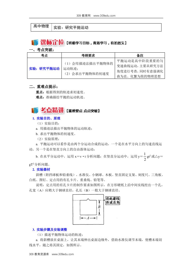 高一教科版物理必修二：第一章第3节平抛运动2