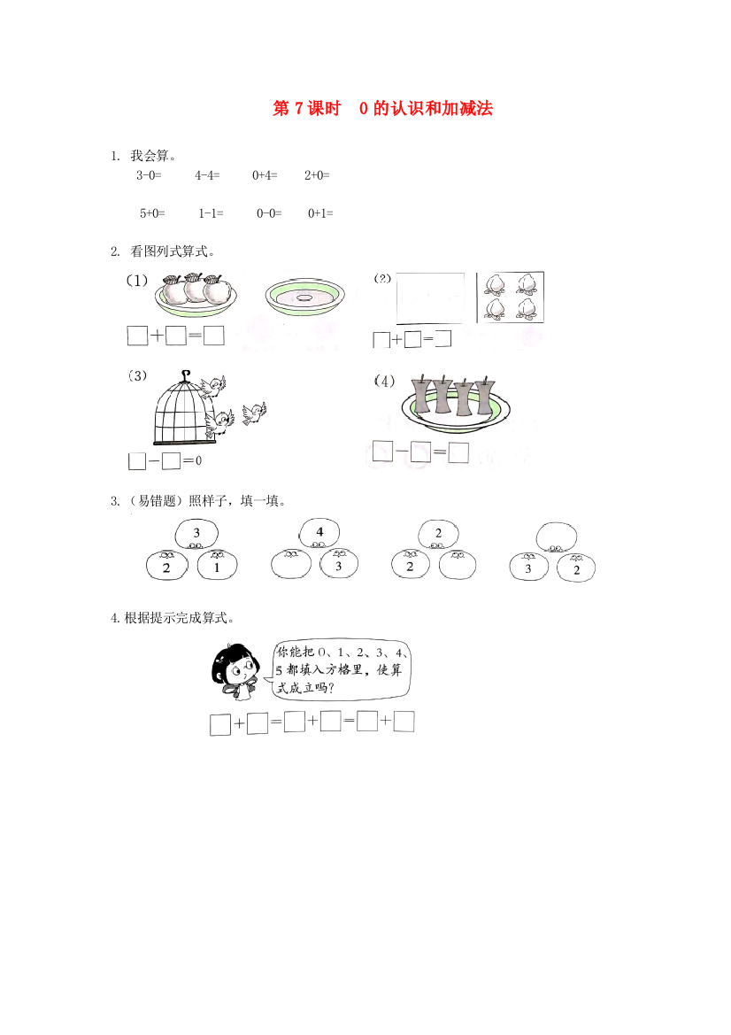 2021秋一年级数学上册