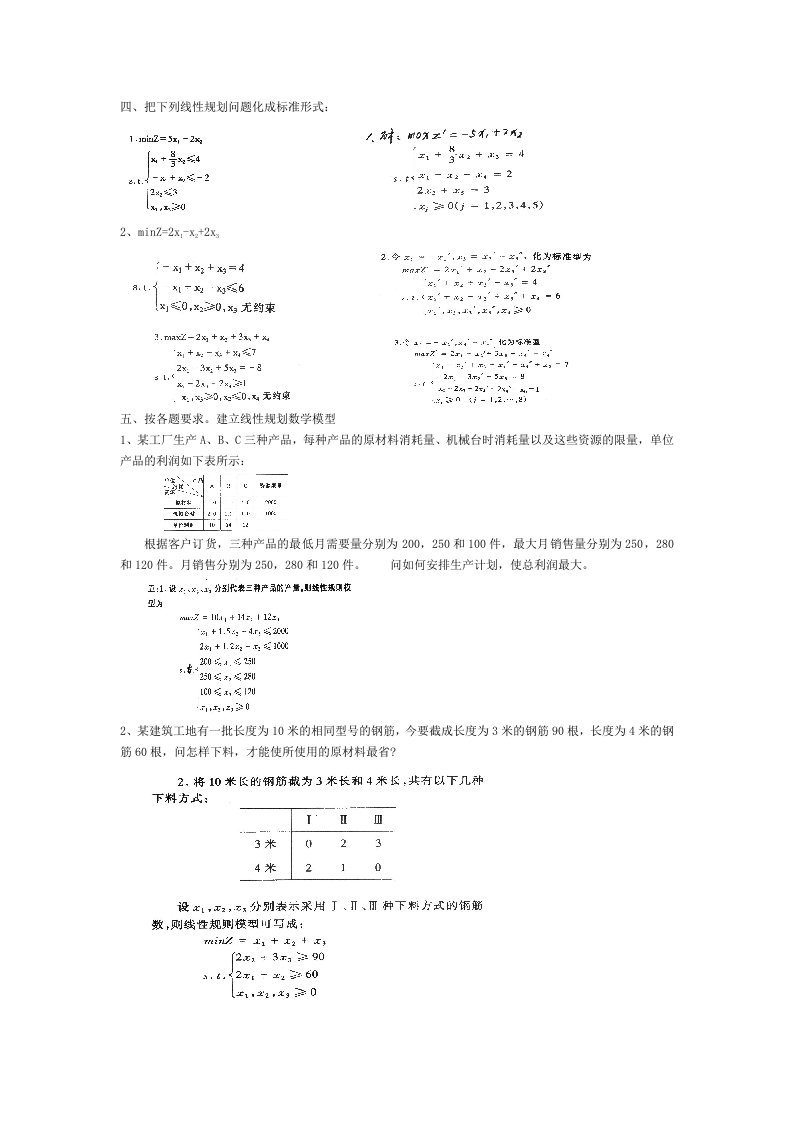 《管理运筹学》复习题及参考答案