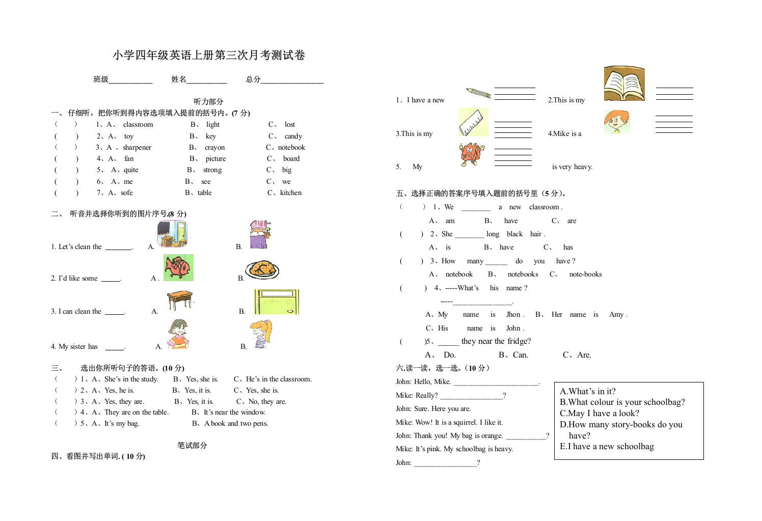 2013新版教材PEP小学英语四年级上册期中试卷