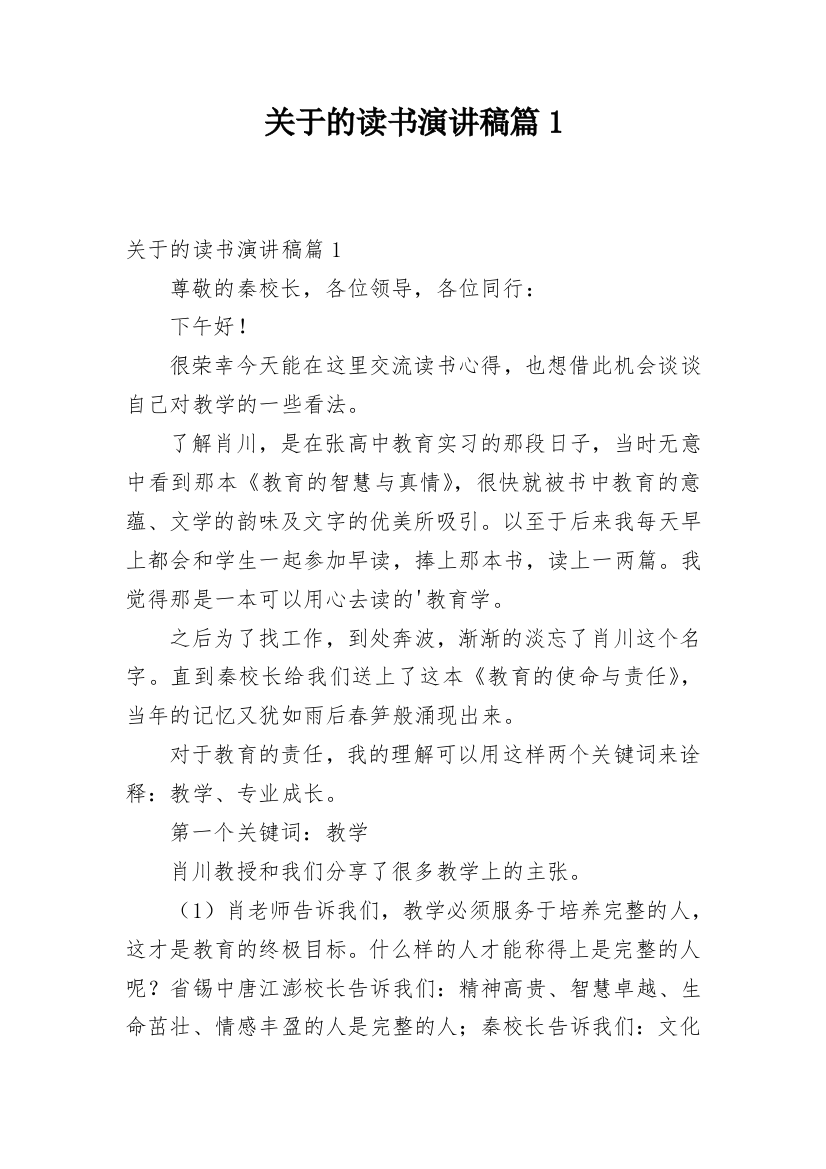 关于的读书演讲稿篇1