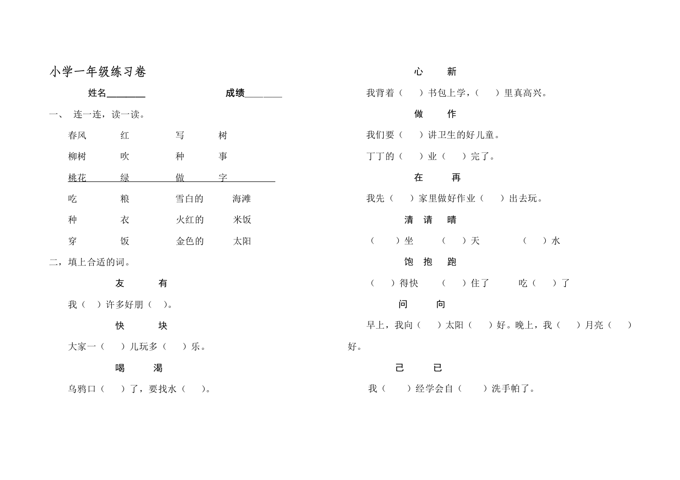 小学一年级练习卷