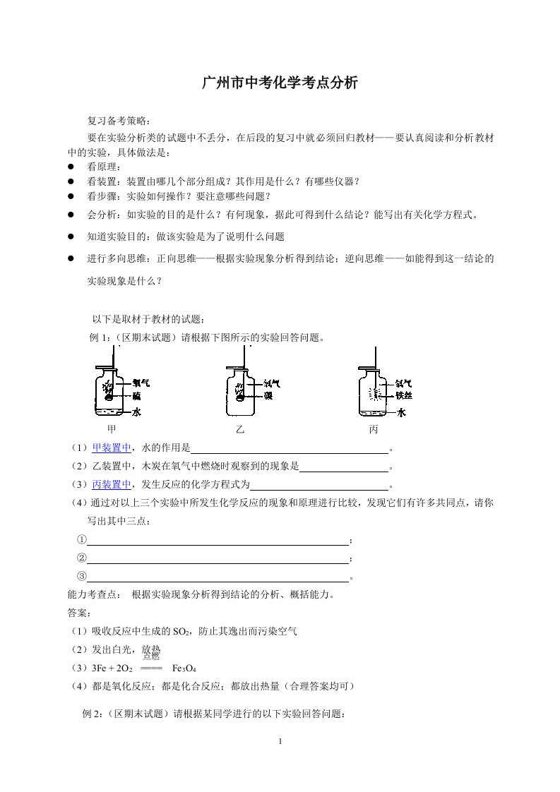 广州市中考化学实验考点分析