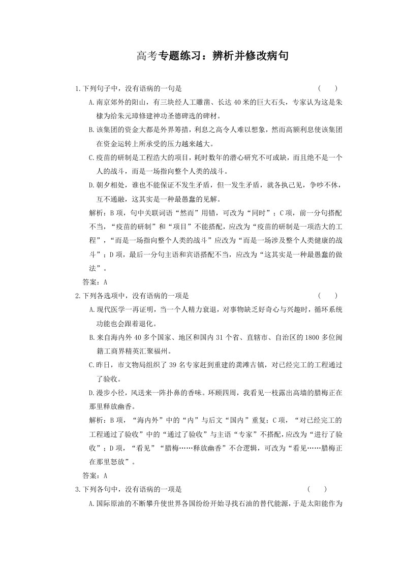 高考语文第一轮专题练习题