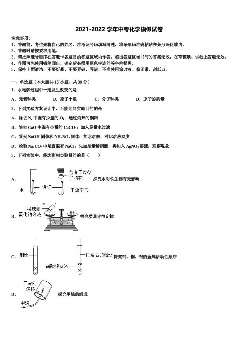 湖南省邵阳市邵东县中考适应性考试化学试题含解析