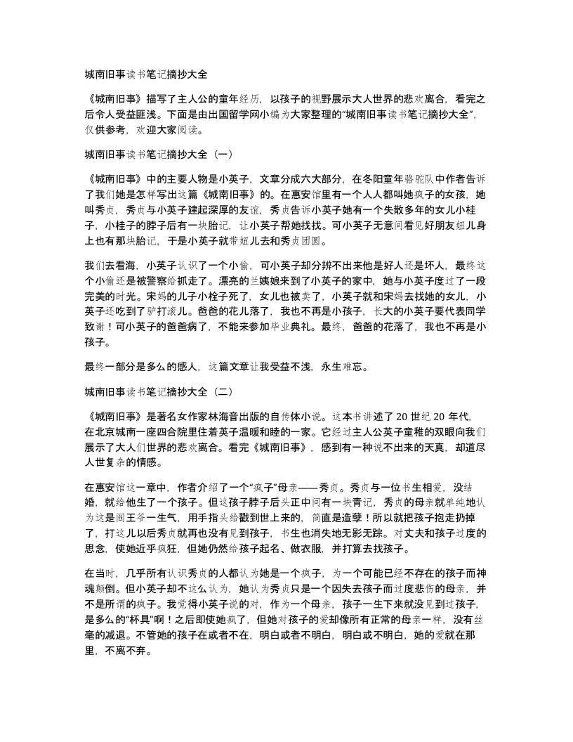 城南旧事读书笔记摘抄大全