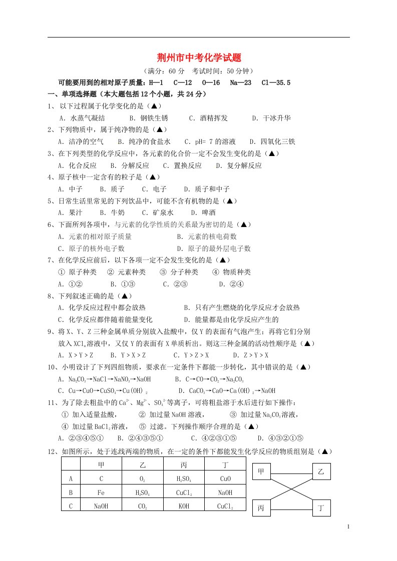 湖北省荆州市中考化学真题试题（含答案）