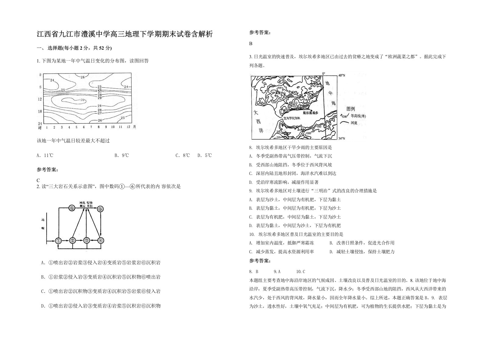 江西省九江市澧溪中学高三地理下学期期末试卷含解析