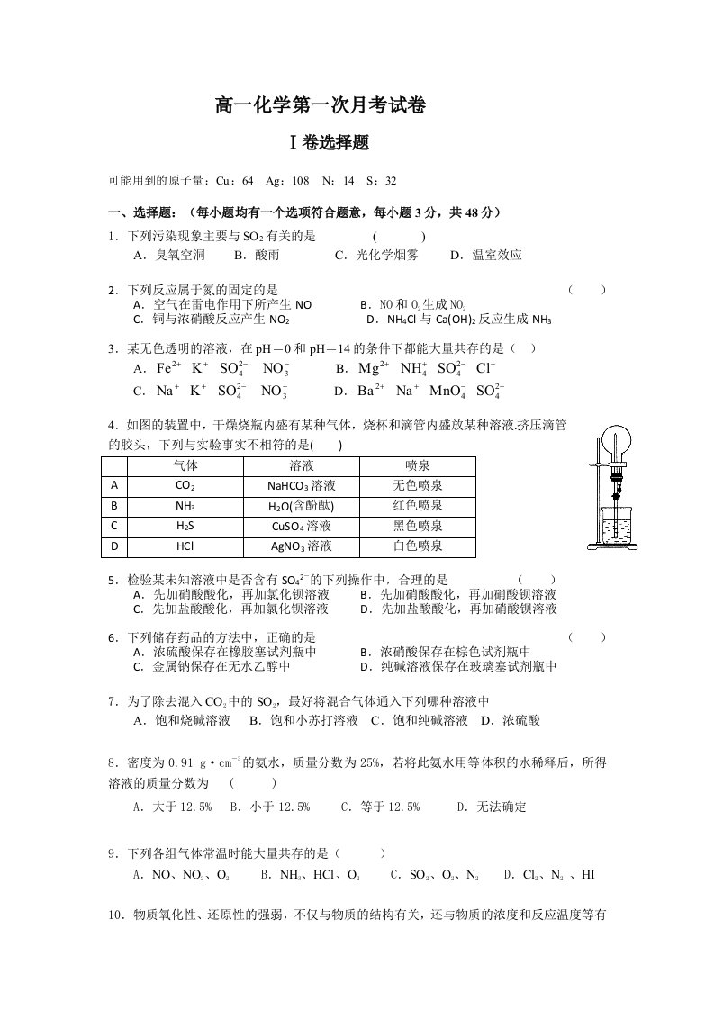 高一化学第一次月考试卷