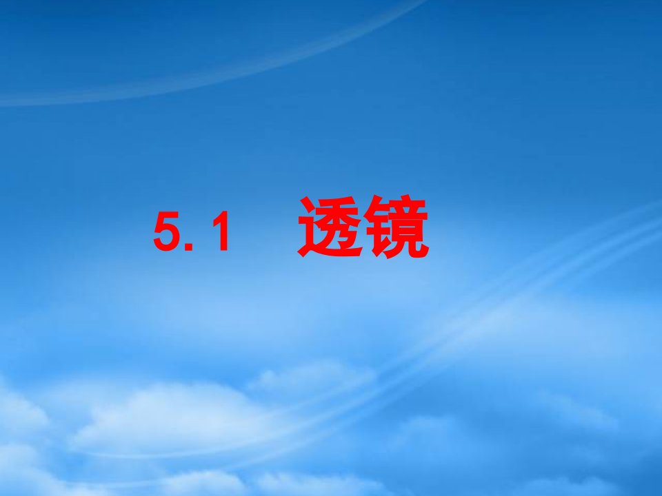 内蒙古鄂尔多斯康巴什新区第一中学八级物理上册