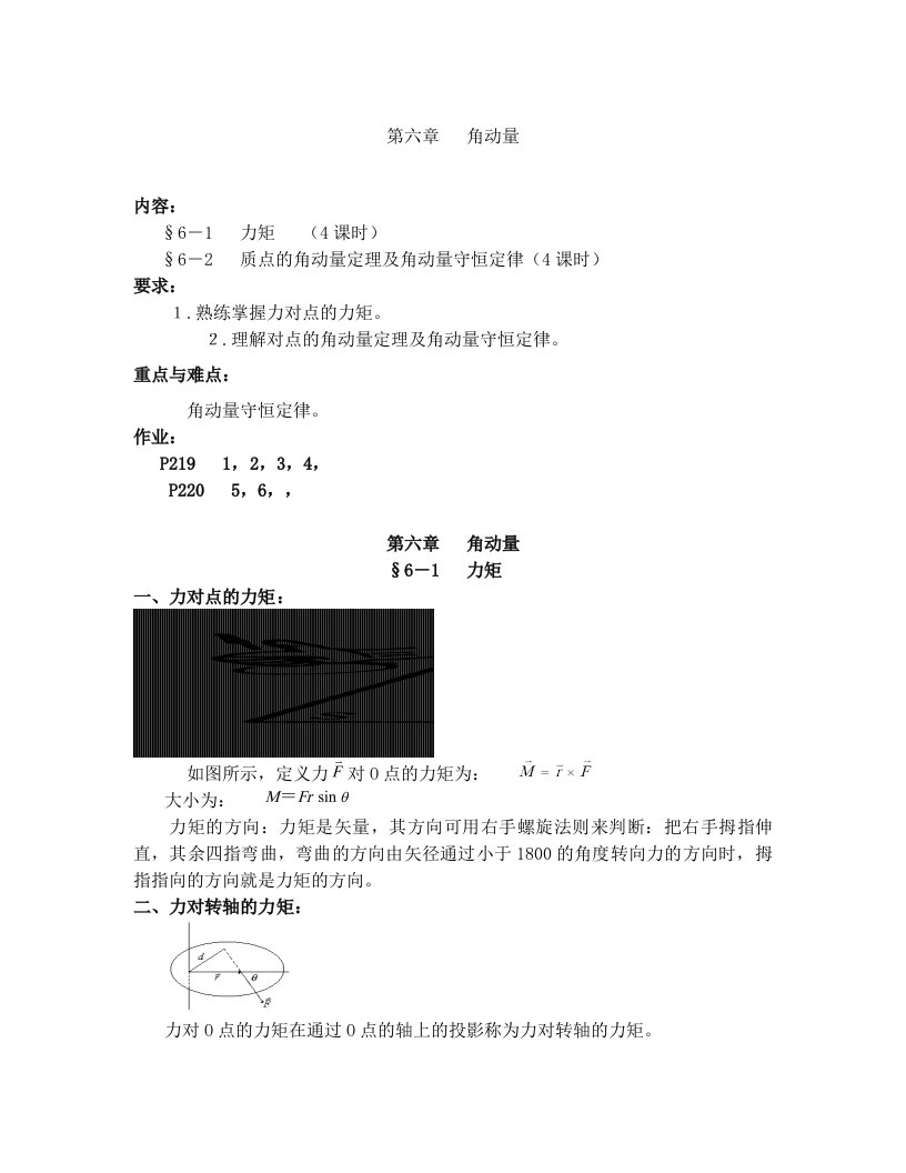 fdqAAA质点的角动量定理及角动量守恒定律