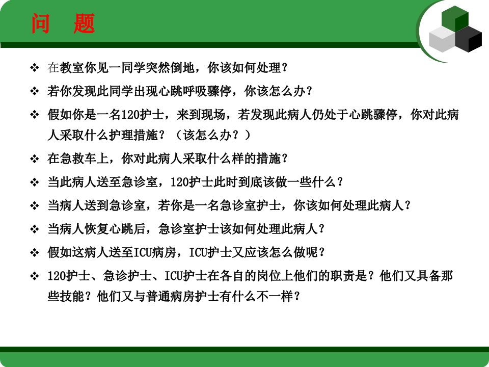 急救护理的发展与急诊医疗体系的构建