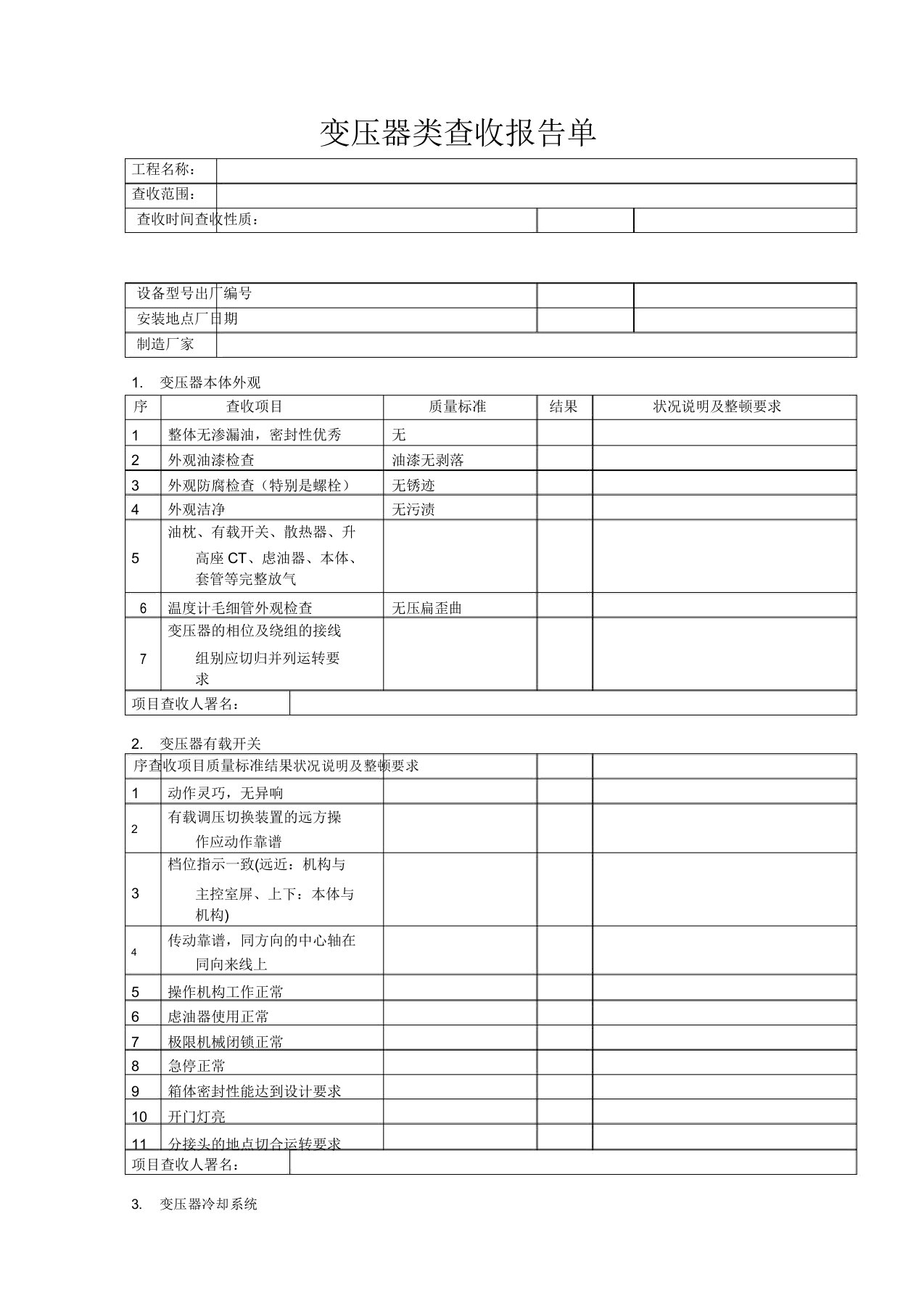 变压器验收报告单