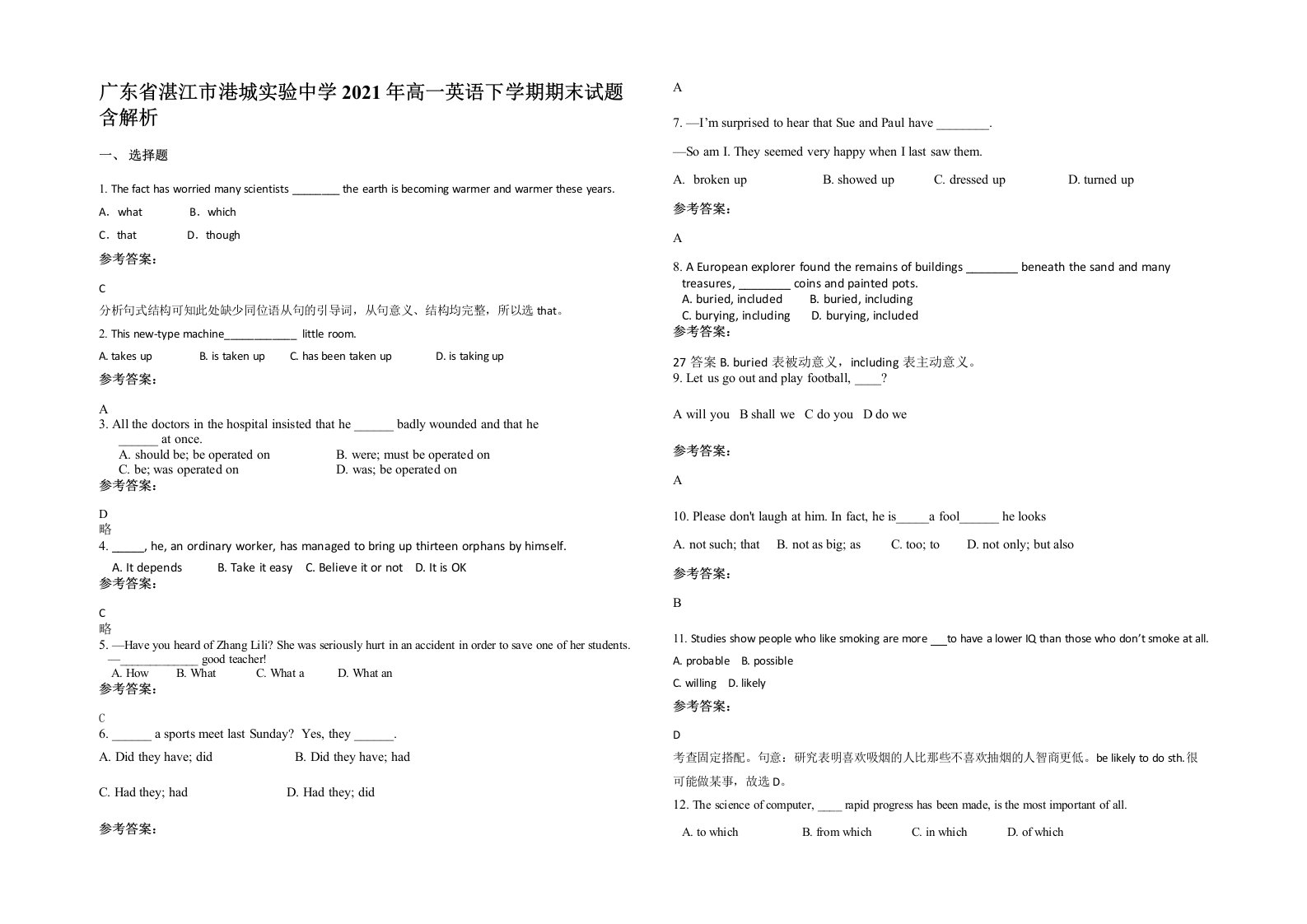 广东省湛江市港城实验中学2021年高一英语下学期期末试题含解析