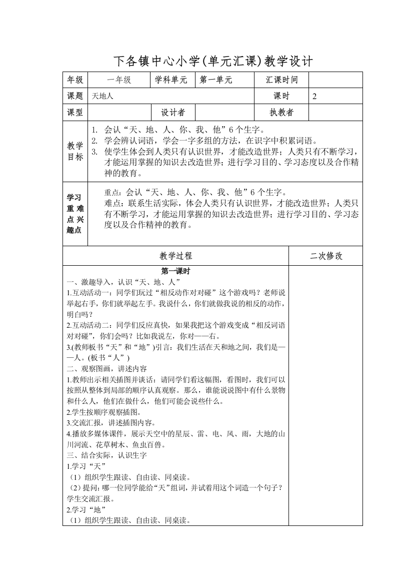 部编版一年级语文表格式教案