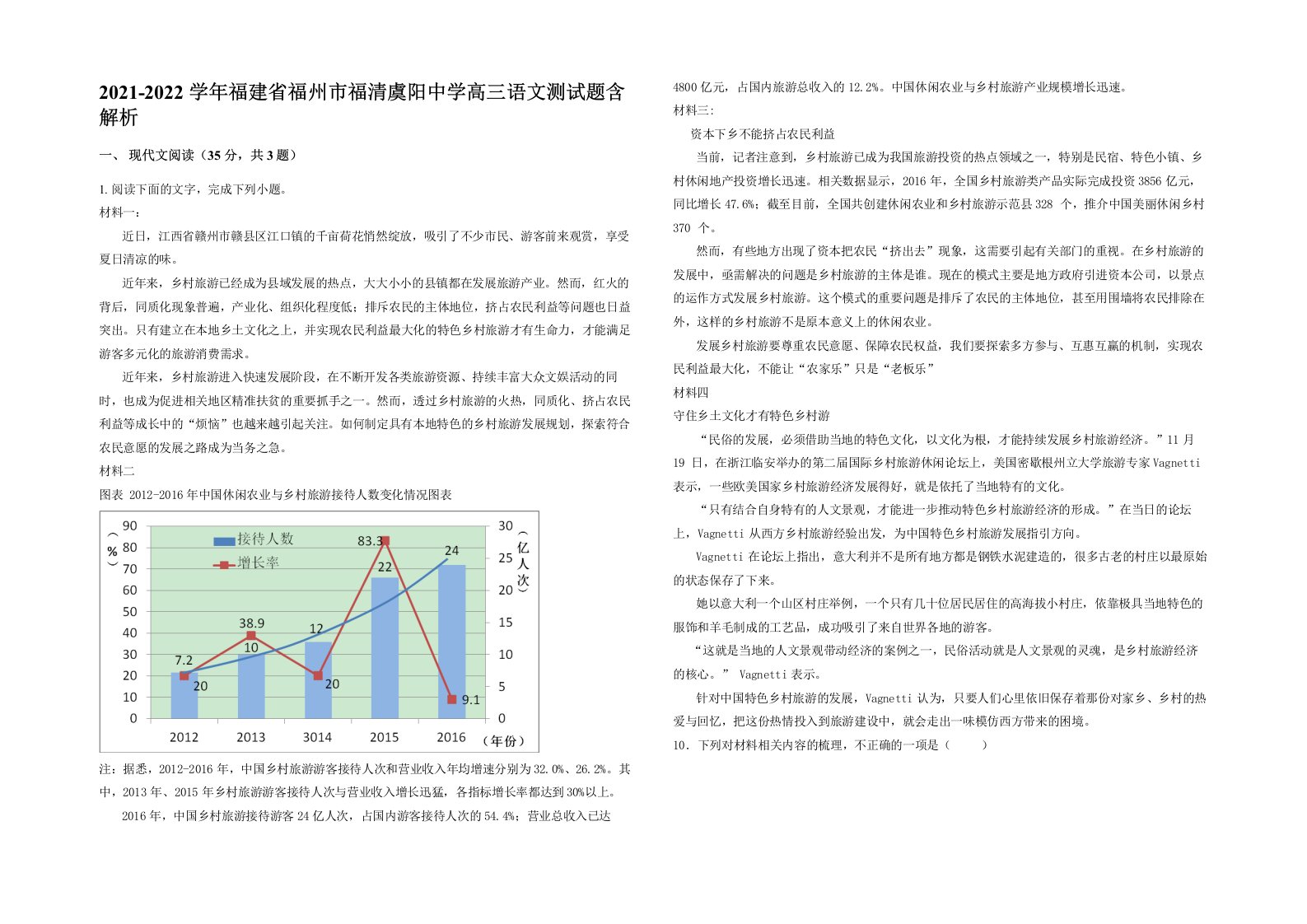 2021-2022学年福建省福州市福清虞阳中学高三语文测试题含解析