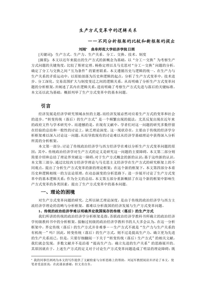 企业变革-生产方式变革中的逻辑关系