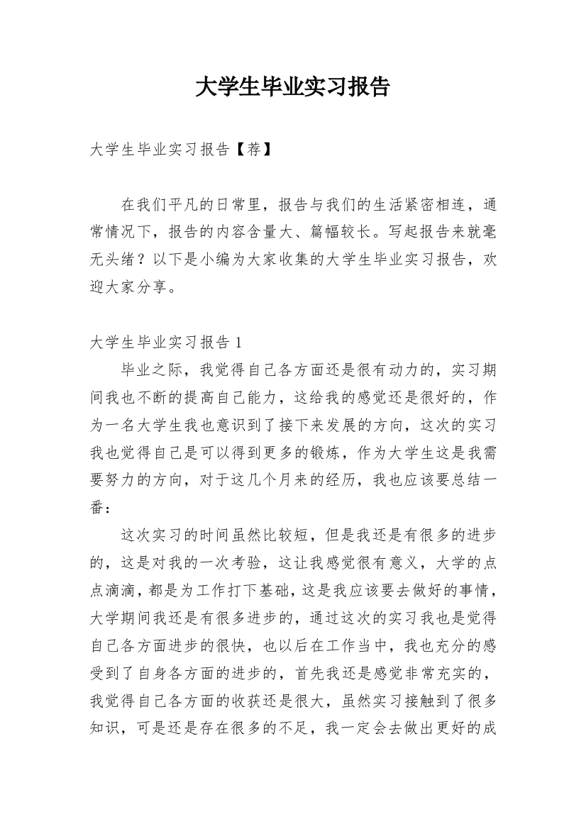 大学生毕业实习报告_226