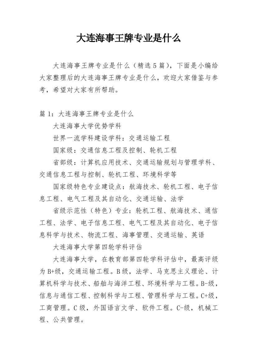 大连海事王牌专业是什么