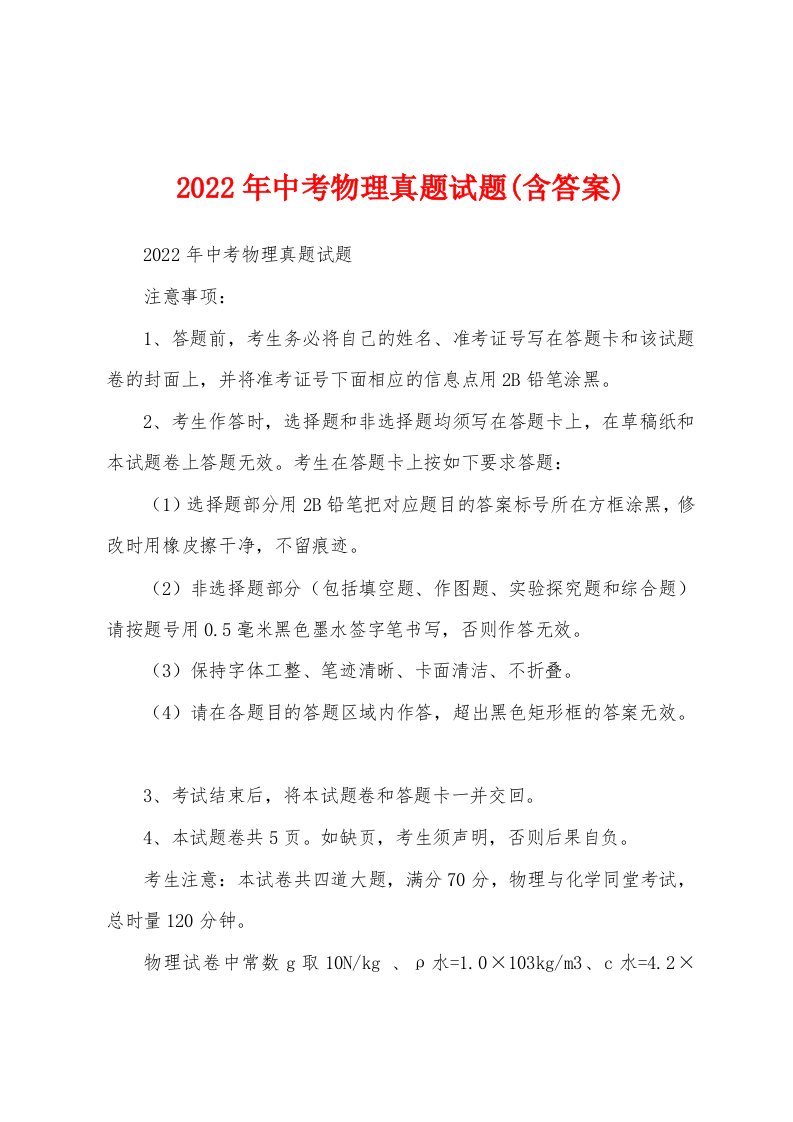 2022年中考物理真题试题(含答案)