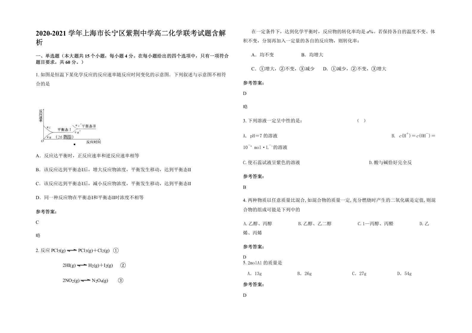 2020-2021学年上海市长宁区紫荆中学高二化学联考试题含解析