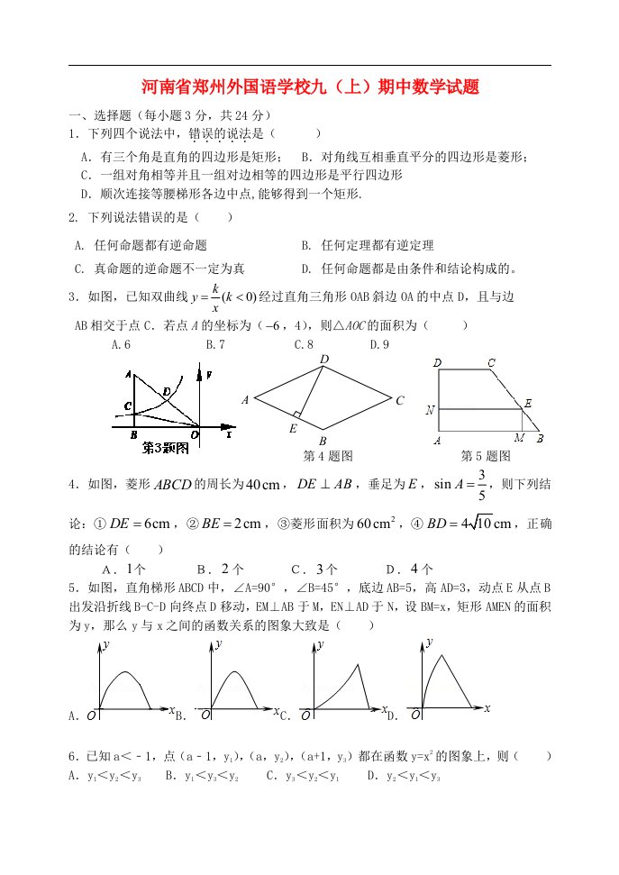 河南省郑州市九级数学上学期期中数学试题