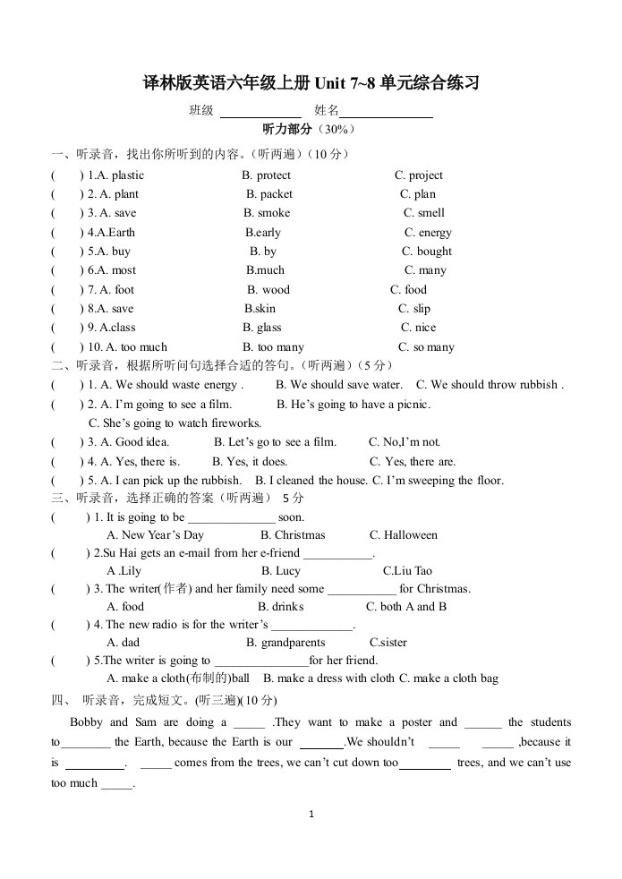 译林版英语六年级上册unit7-8单元综合练习