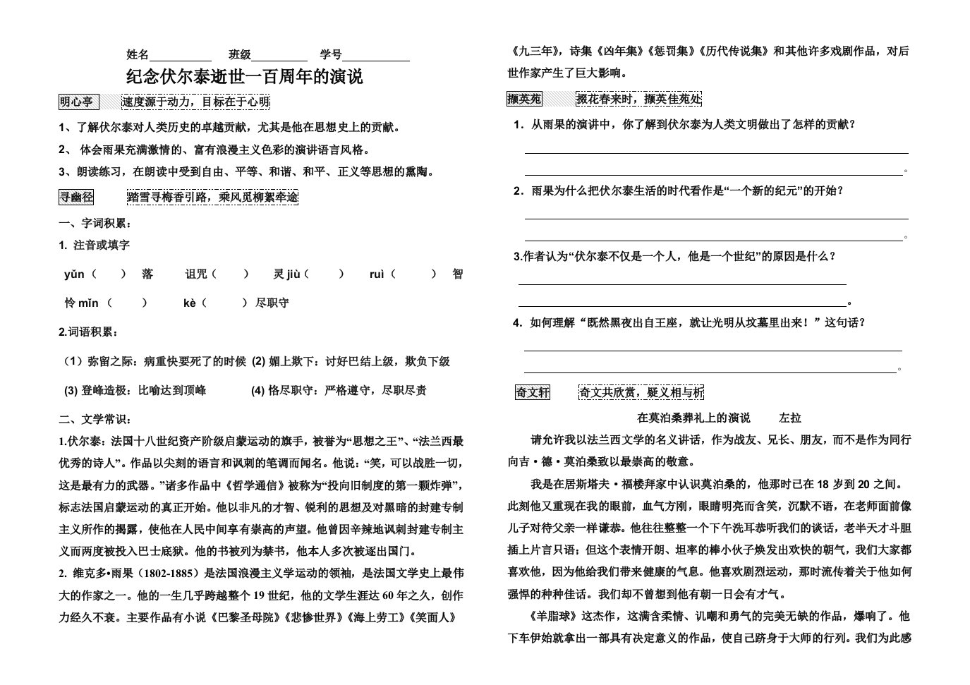 初三语文12《纪念伏尔泰逝世一百年的演说》齐凤云