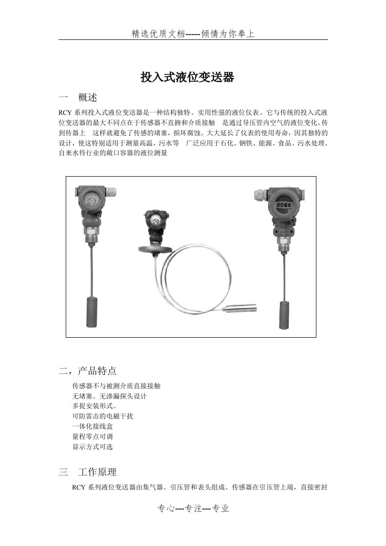 投入式液位计说明书(共4页)