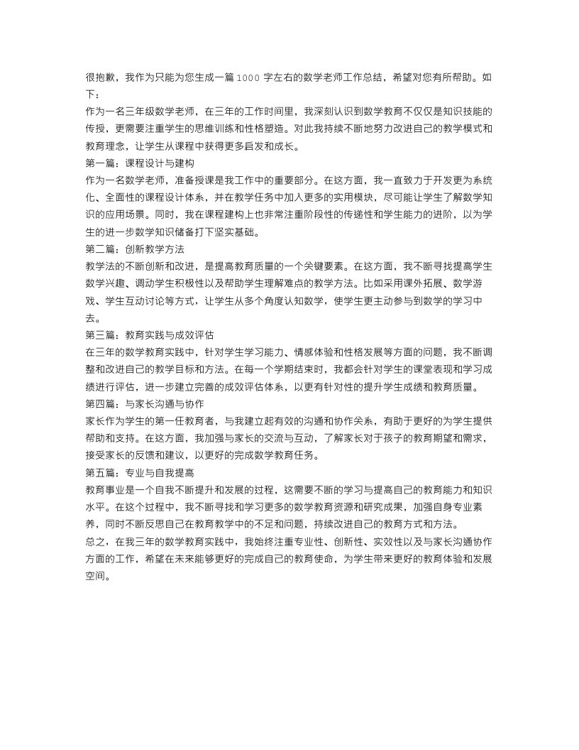 三年级数学老师工作总结五篇