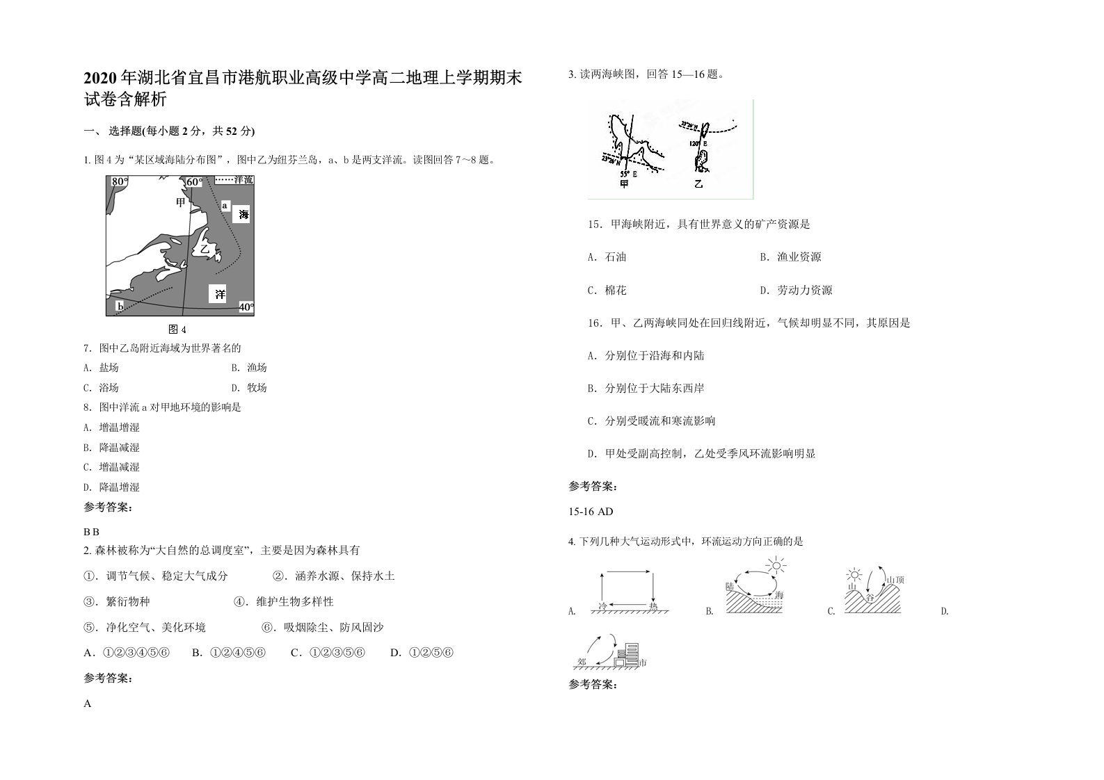 2020年湖北省宜昌市港航职业高级中学高二地理上学期期末试卷含解析