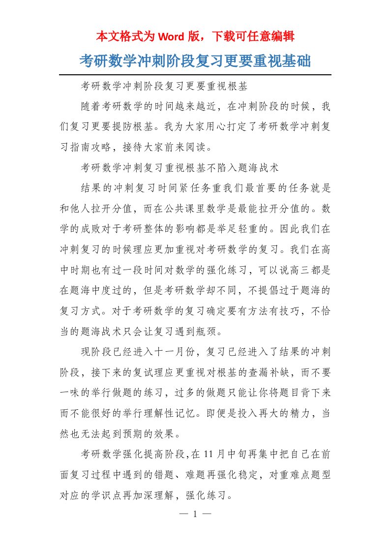 考研数学冲刺阶段复习更要重视基础