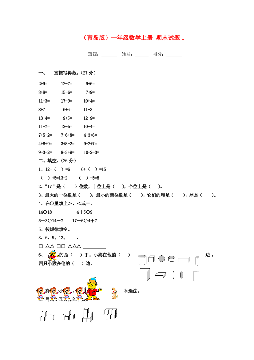 一年级数学上册