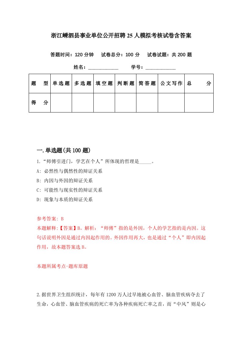 浙江嵊泗县事业单位公开招聘25人模拟考核试卷含答案3