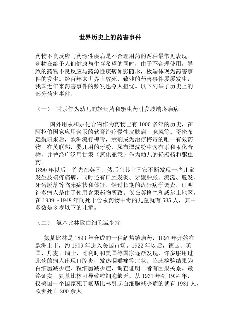 历史上的药害事件资料