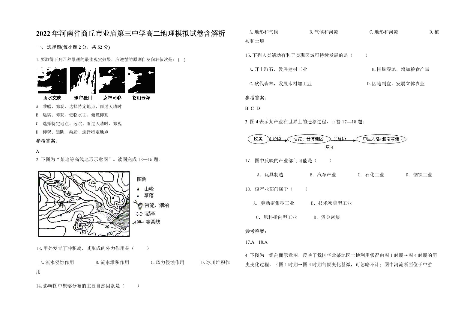 2022年河南省商丘市业庙第三中学高二地理模拟试卷含解析