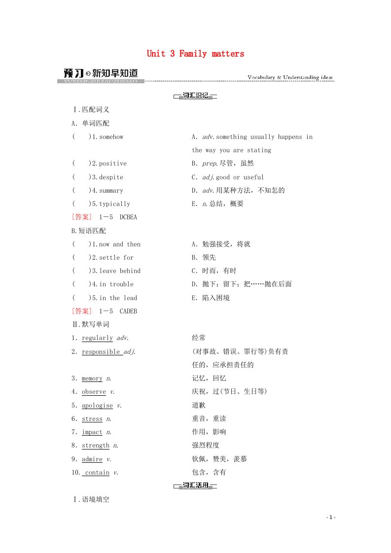 2021_2022学年新教材高中英语Unit3Familymatters预习新知早知道2学案外研版必修第一册