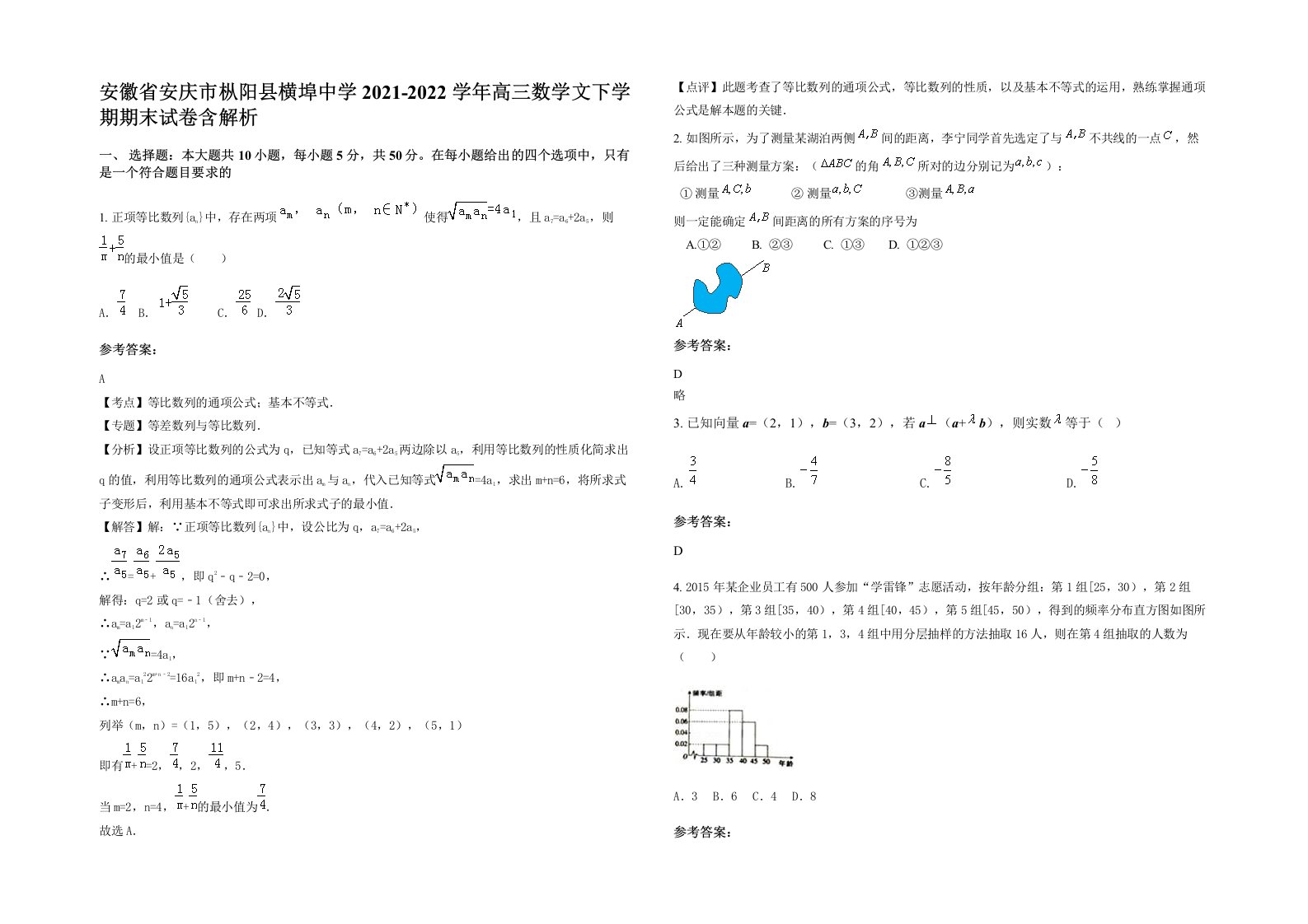 安徽省安庆市枞阳县横埠中学2021-2022学年高三数学文下学期期末试卷含解析