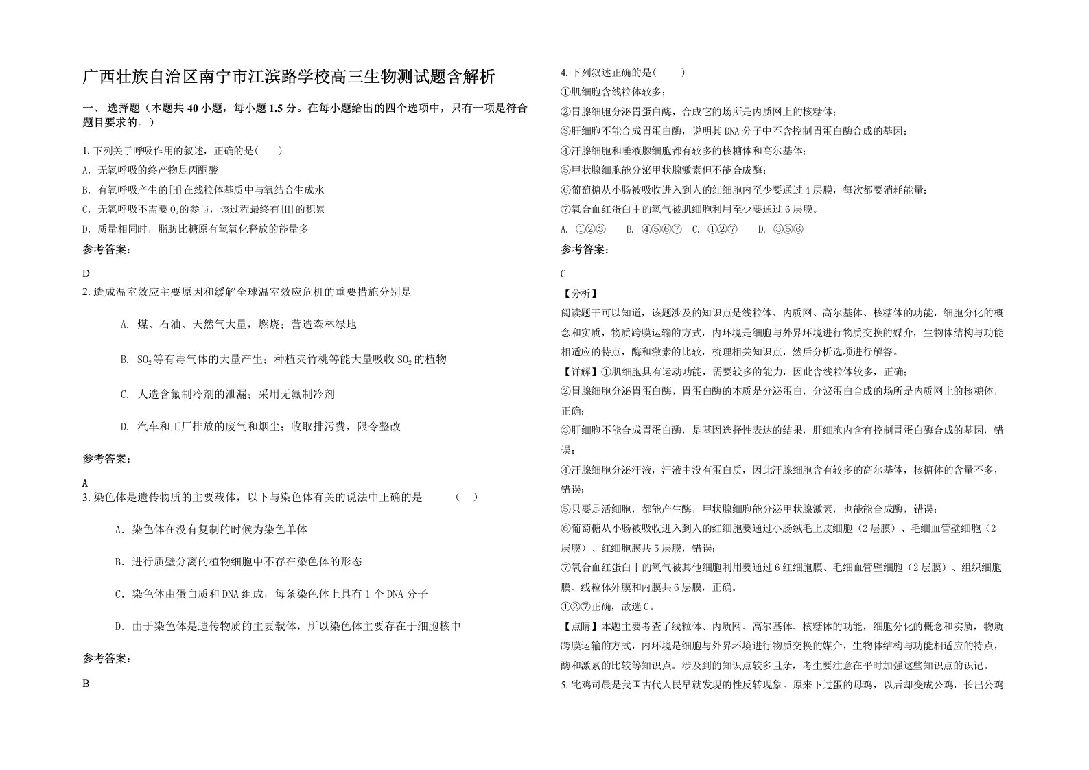 广西壮族自治区南宁市江滨路学校高三生物测试题含解析