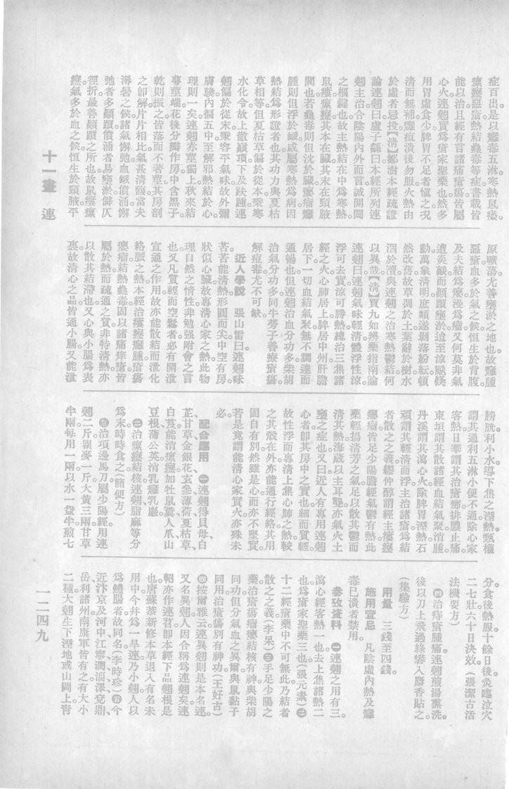 中国药学大辞典(下册)(陈存仁