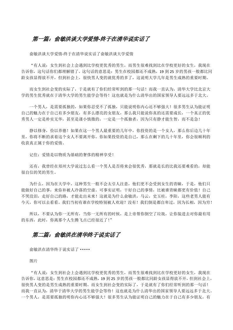 俞敏洪谈大学爱情-终于在清华说实话了[修改版]