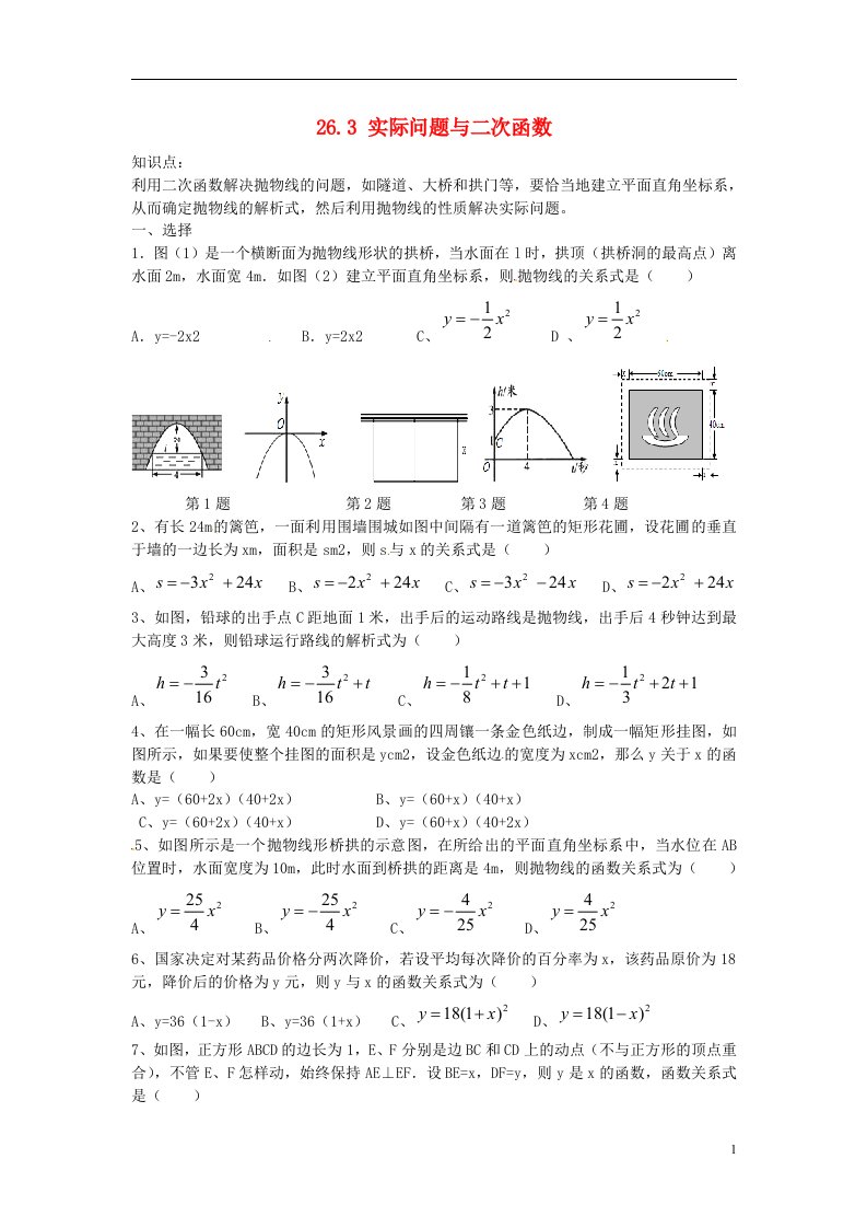 河南省洛阳市东升二中九级数学下册《26.3