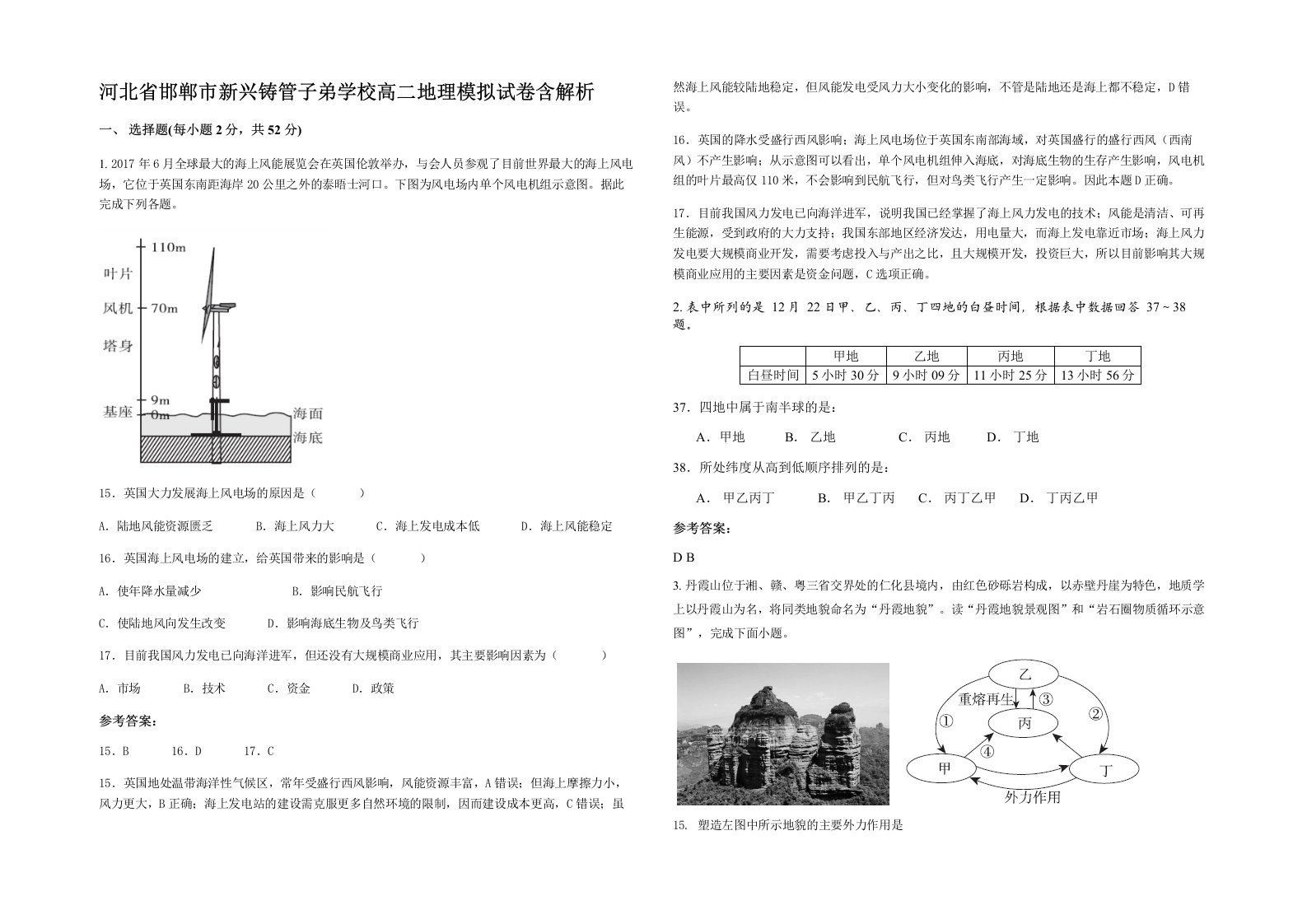 河北省邯郸市新兴铸管子弟学校高二地理模拟试卷含解析