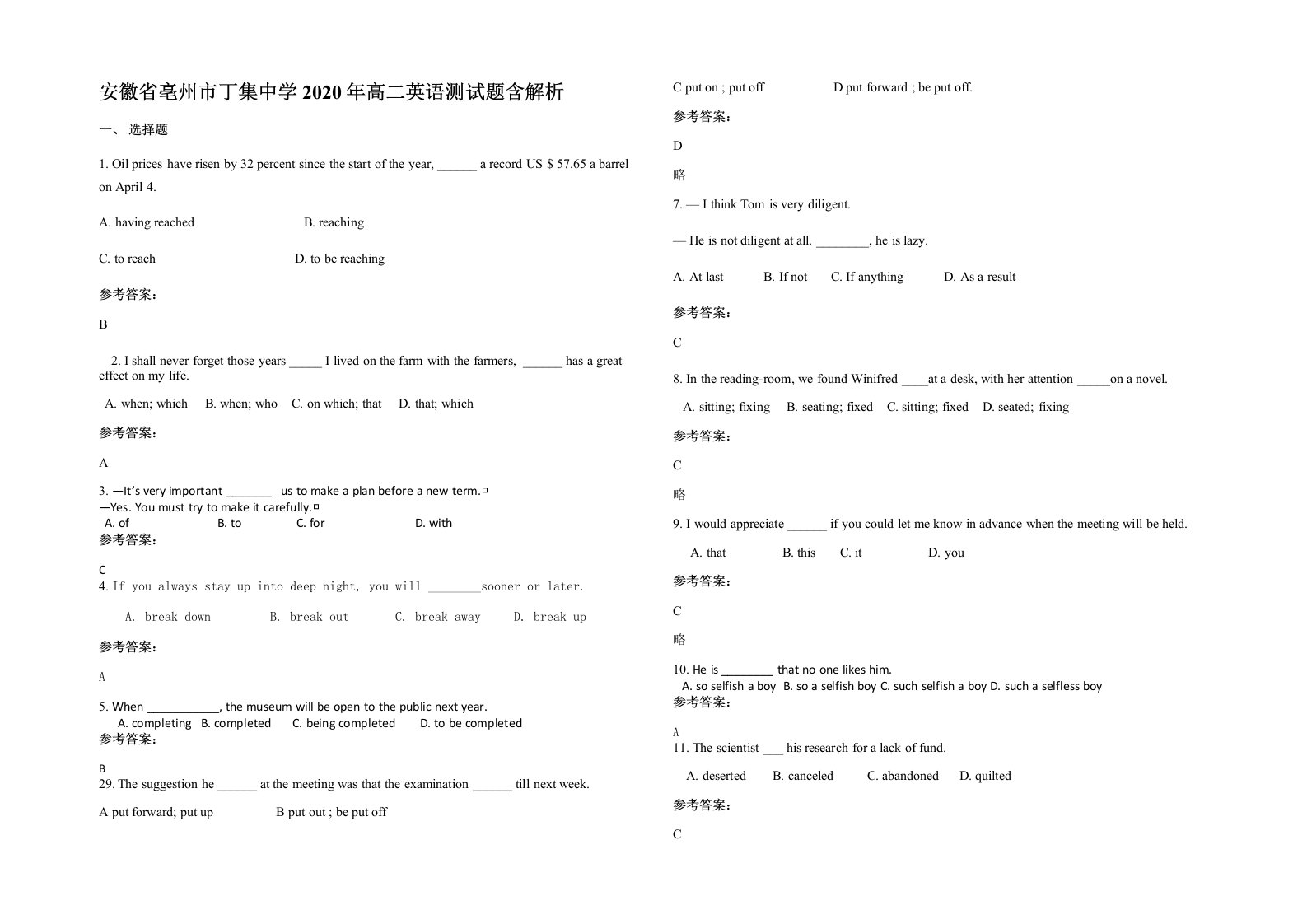 安徽省亳州市丁集中学2020年高二英语测试题含解析