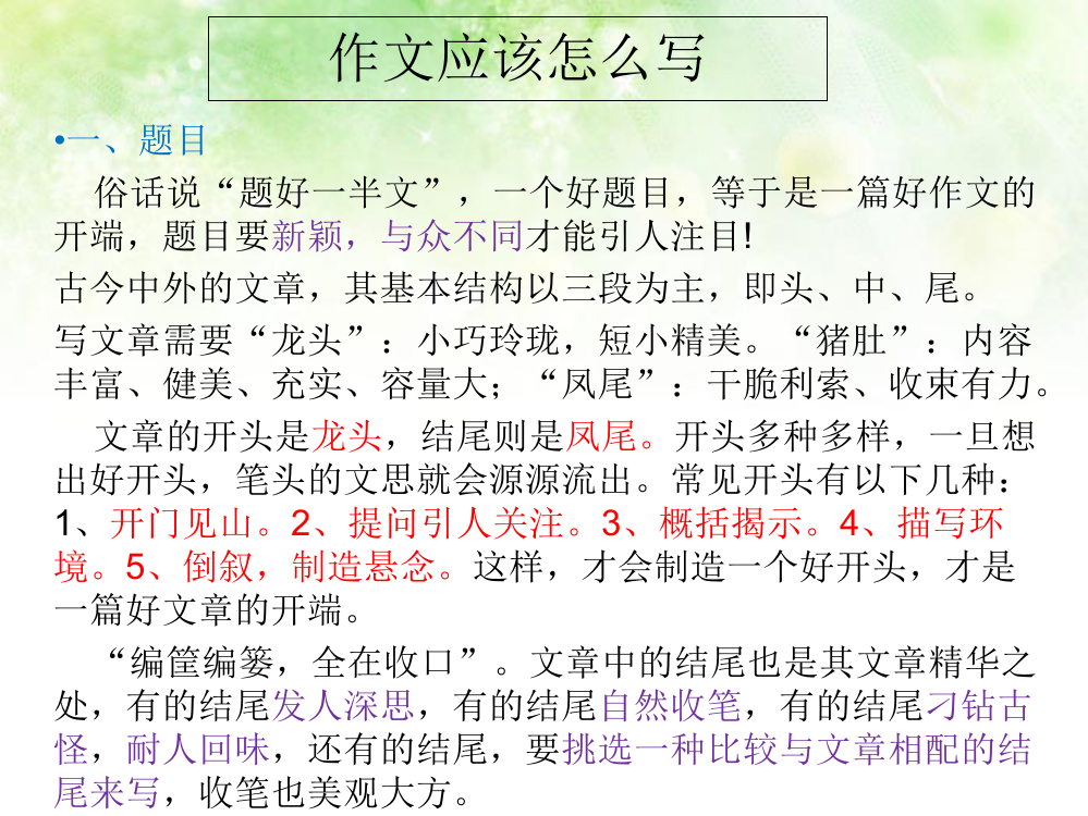 五级上册语文课件-作文指导_人教新课标