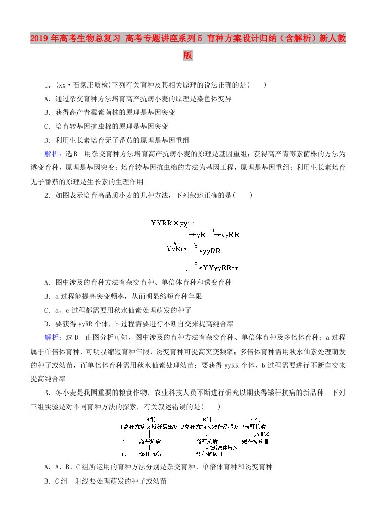 2019年高考生物总复习