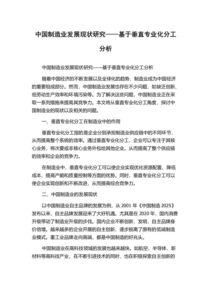 中国制造业发展现状研究——基于垂直专业化分工分析