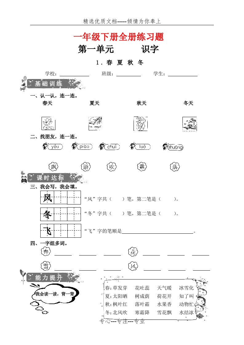 最新部编版一年级语文下册练习题(全册)(共50页)