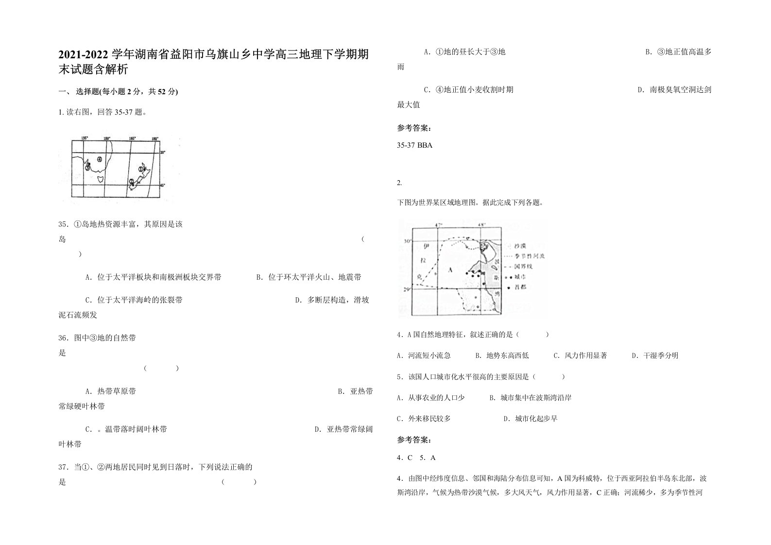 2021-2022学年湖南省益阳市乌旗山乡中学高三地理下学期期末试题含解析