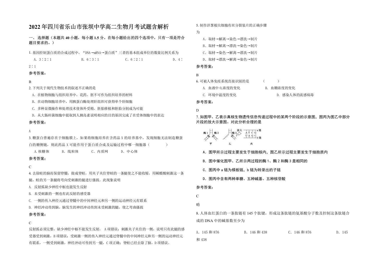 2022年四川省乐山市张坝中学高二生物月考试题含解析